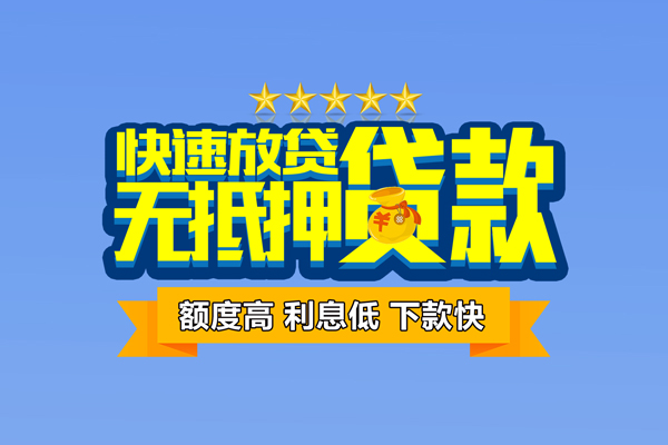 深圳32无抵押私借空放