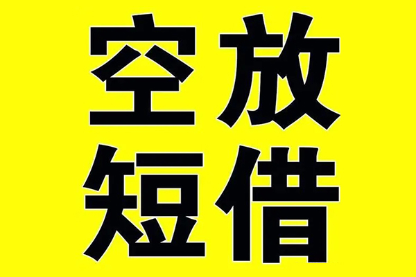 深圳32私借空放当场拿钱-深圳32私人身份证借私借-深圳32大学生信用贷款