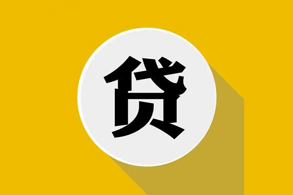 深圳32信用贷款网