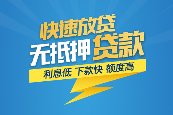 深圳32无抵押信用贷款