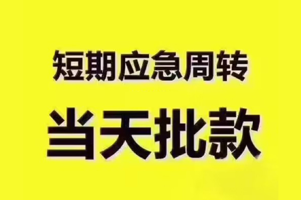 深圳32地区公积金信用贷款-深圳32民间借贷当天下款-深圳32短借私借空放
