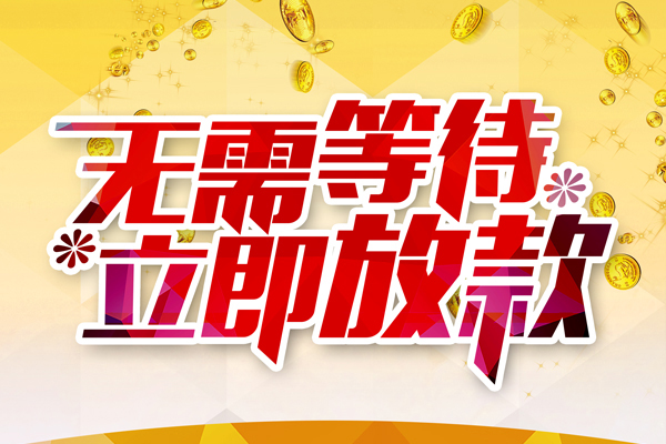 深圳32哪有个人借贷-深圳32网上小额贷款-深圳32私人放款联系方式
