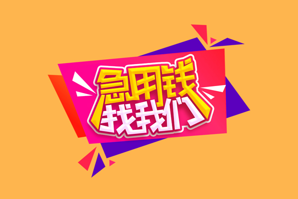 深圳32小额信用贷款-深圳32私借空放不考察-深圳32无抵押信用贷款