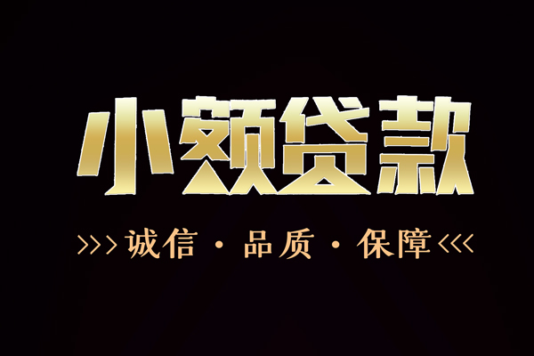 深圳32私借空放-深圳32个人无抵押贷款-深圳32个人正规借贷
