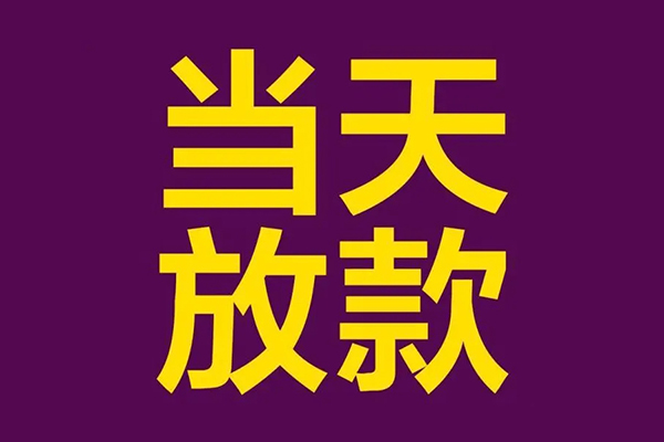 深圳32民间私借-深圳32身份证贷款在线-深圳32小额贷款