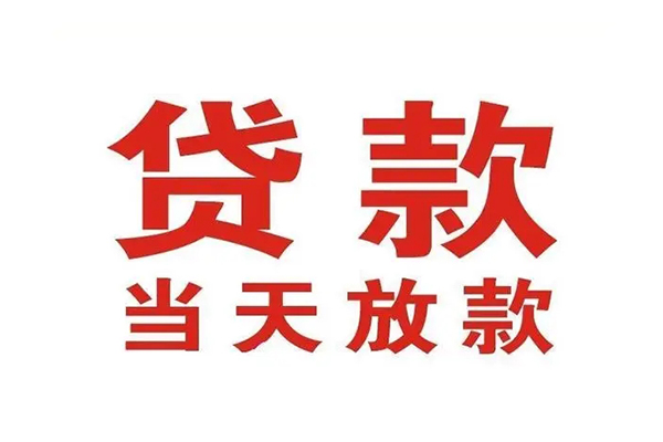 深圳32哪里可以民间借贷-深圳32快速借私借-深圳32借款
