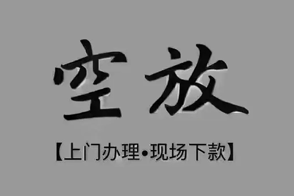 深圳32私人私借-深圳32小额贷款空放-深圳32网上小额贷款