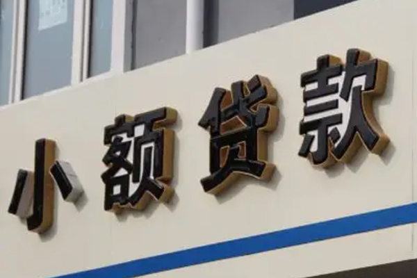深圳32小额信用贷款