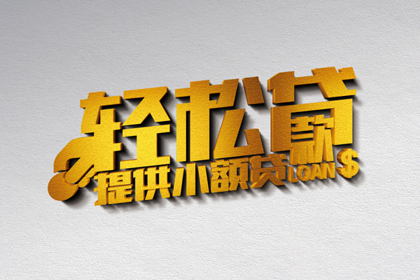 深圳32二次抵押贷款-深圳32私人借贷不查征信-深圳32个人信用贷款