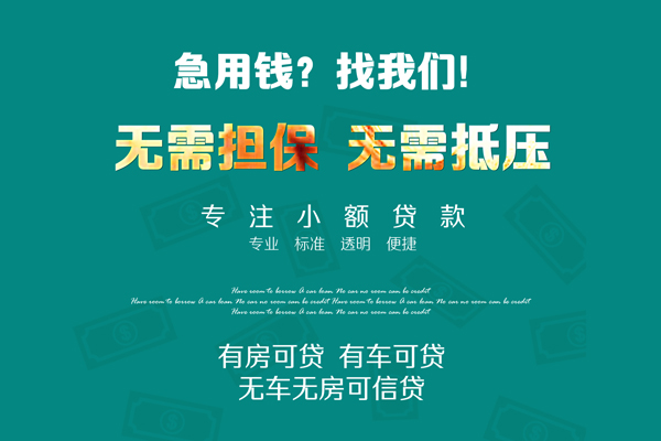 深圳32急需借钱可以找我-深圳32个人借钱-深圳32本地私借